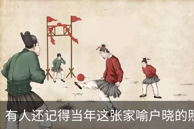 有人还记得当年这张家喻户晓的照片吗