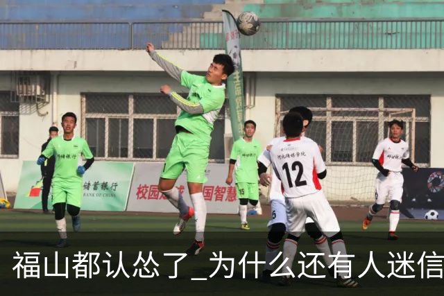 福山都认怂了 为什么还有人迷信美式民主？